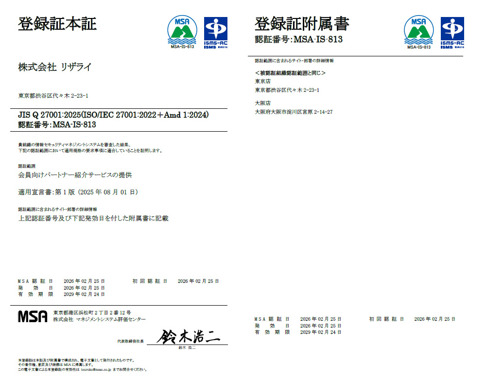 ISMS(ISO 27001)の登録証本証、登録証付属書